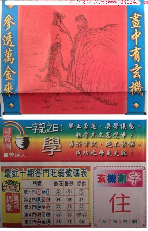 108期：跑狗一字记之曰：【学】举止豪迈，要学仪态。粗鲁不文怎变乖？勇于尝试，绝不松懈。成功之母是失败！玄机测字:《住》