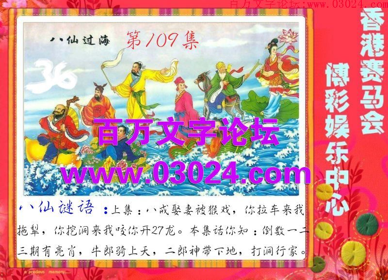 109期八仙过海：倒数一二三期有亮肖，牛郎骑上天，二郎神带下地，打洞行家。